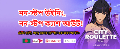 বাবু গেমে জিতে নিন পুরস্কার