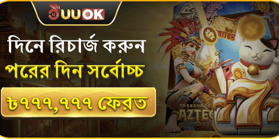 বন্ধু রেফারেল বোনাস promotion